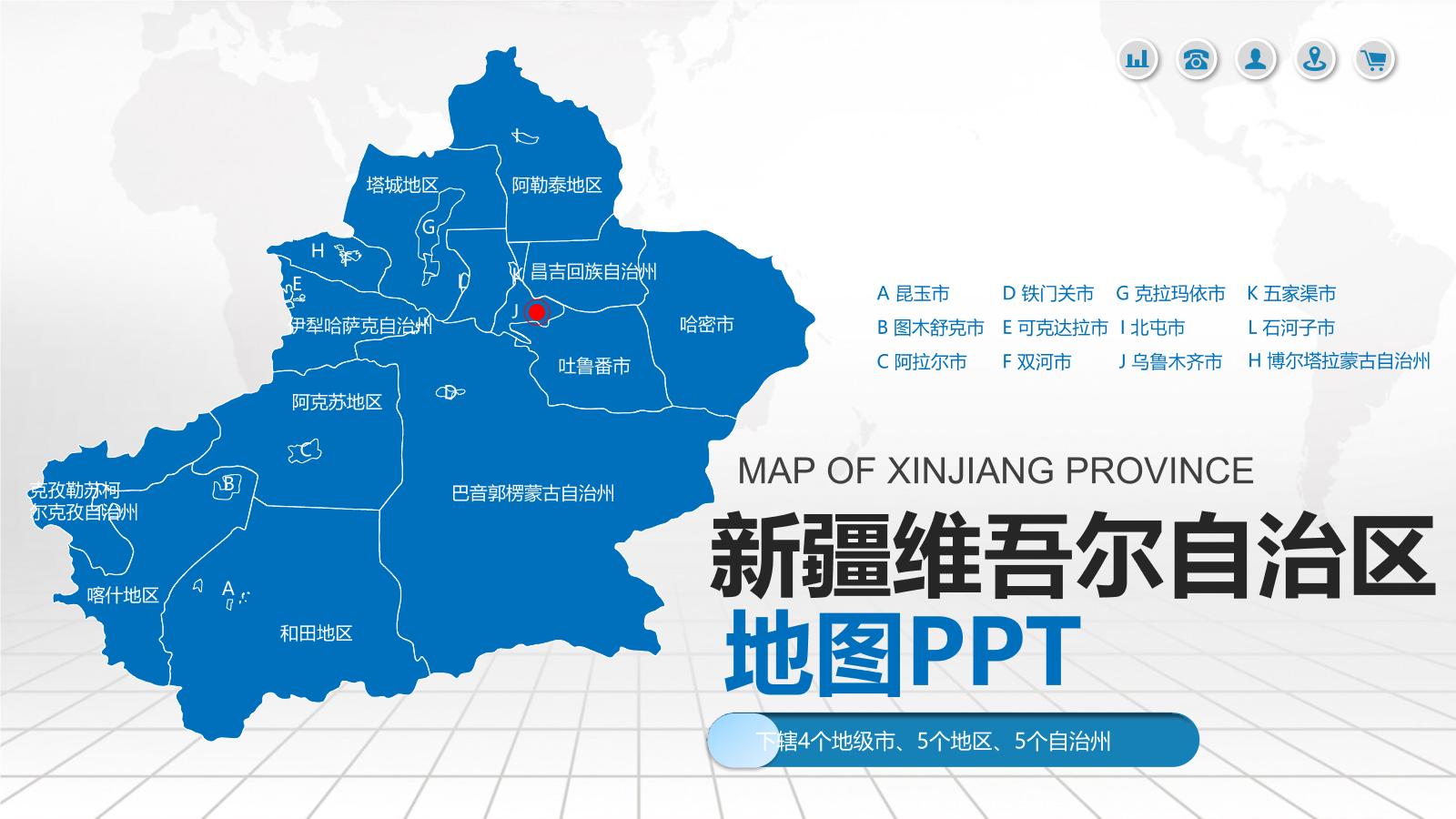 XJ省各地市地图PPT介绍模板下载.pptx