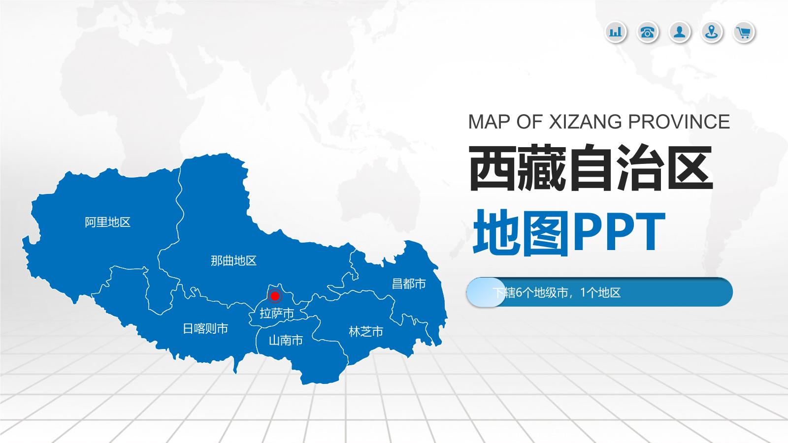 XZ省各地市地图PPT介绍模板下载.pptx