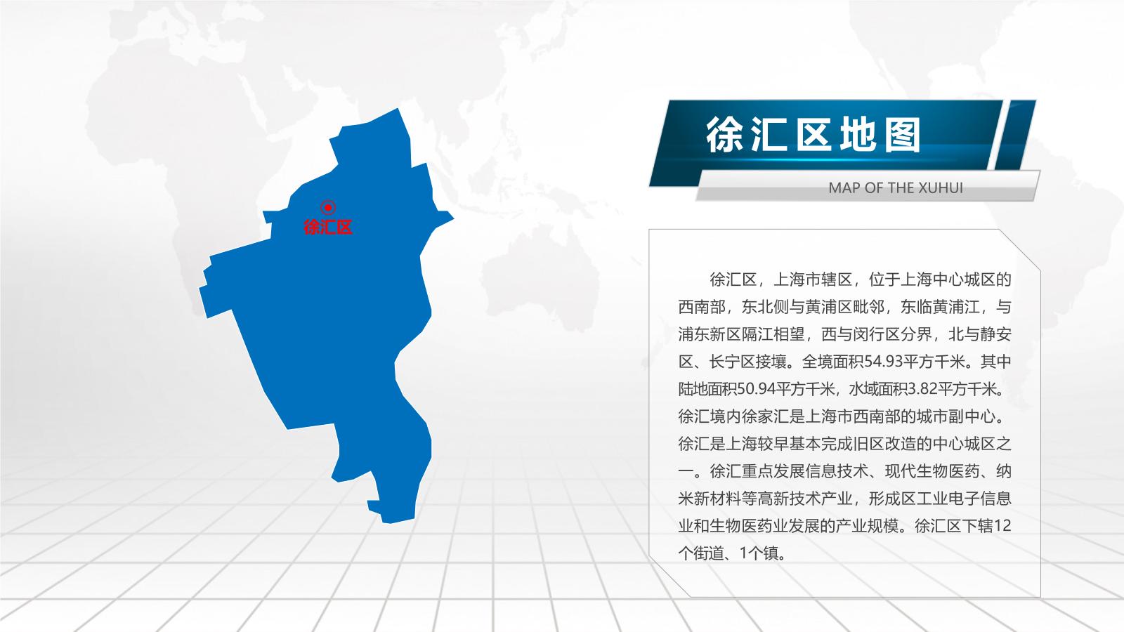 上海市各地市地图PPT介绍模板下载.pptx