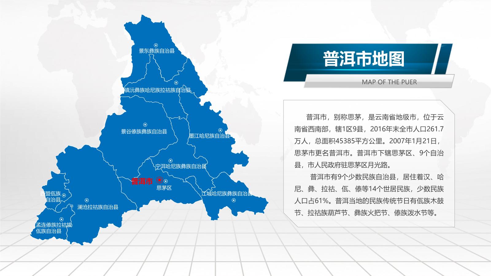 云南省各地市地图PPT介绍模板下载.pptx