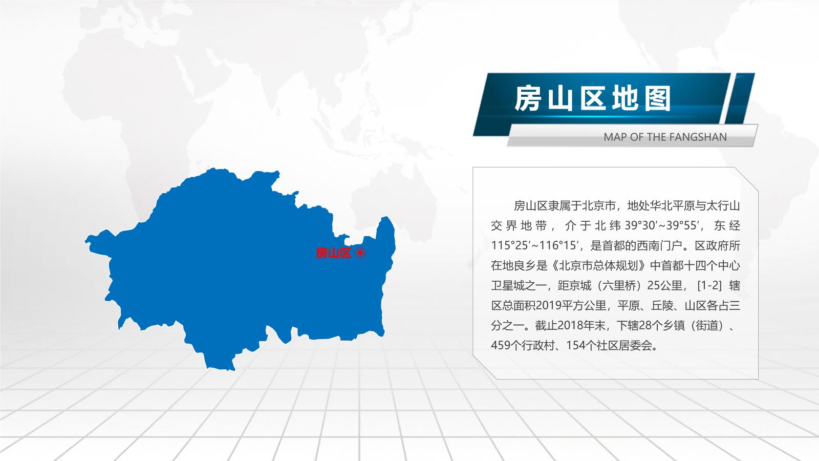 北京市各地市地图PPT介绍模板下载.pptx