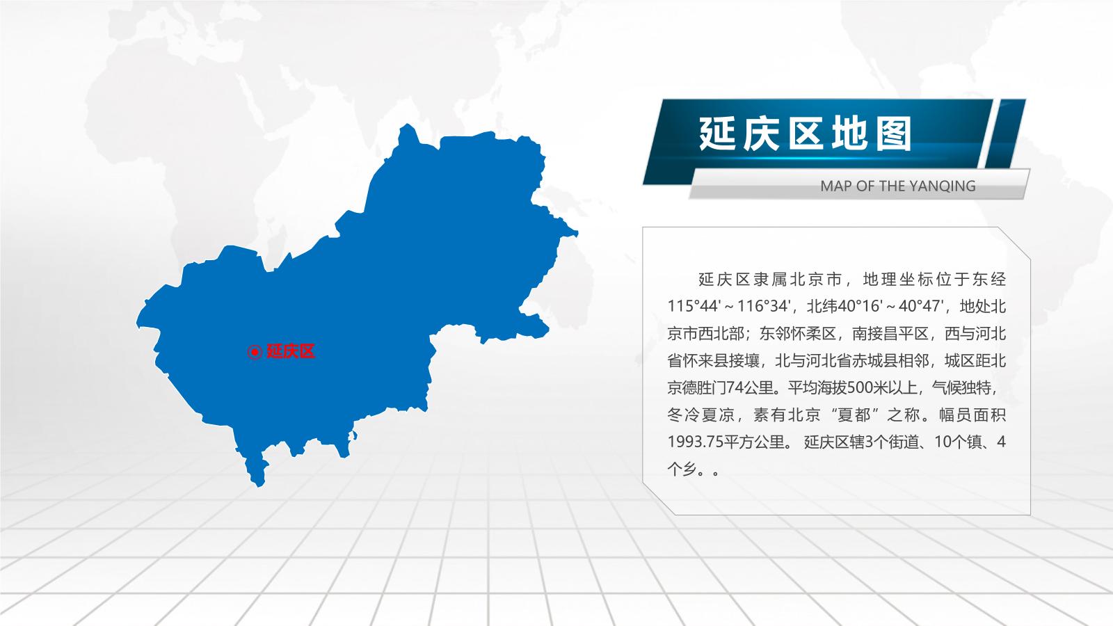北京市各地市地图PPT介绍模板下载.pptx