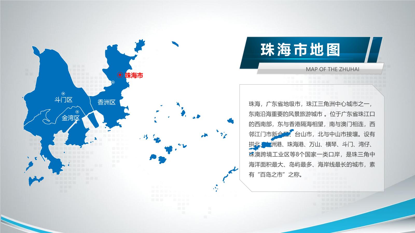 广东省各地市地图PPT介绍模板下载.pptx