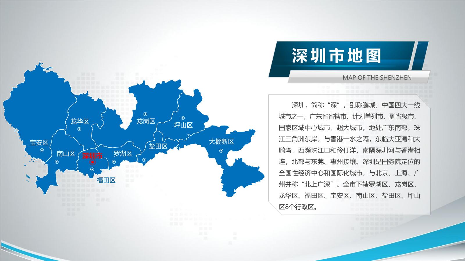 广东省各地市地图PPT介绍模板下载.pptx