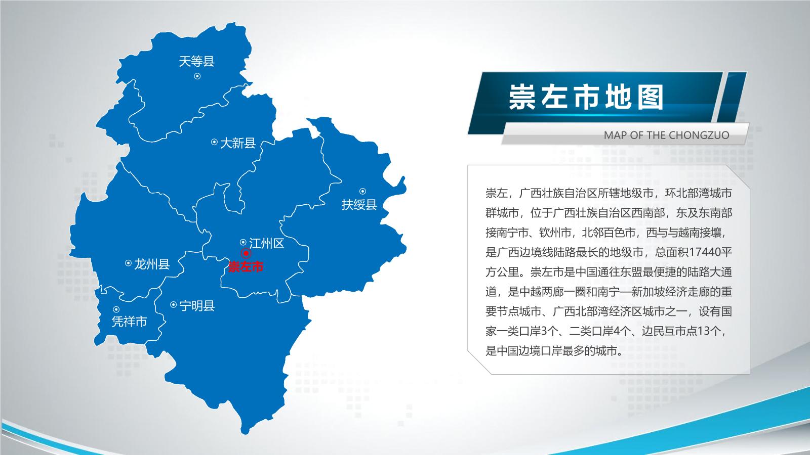 广西壮族自治区各地市地图PPT介绍模板下载.pptx