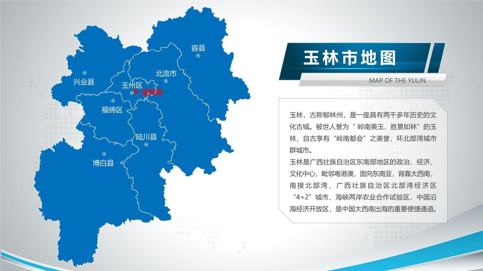 广西壮族自治区各地市地图PPT介绍模板下载.pptx