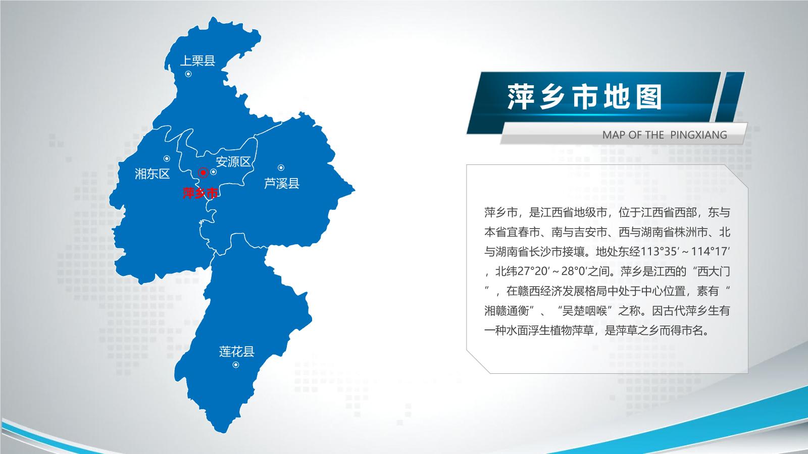 江西省各地市地图PPT介绍模板下载.pptx