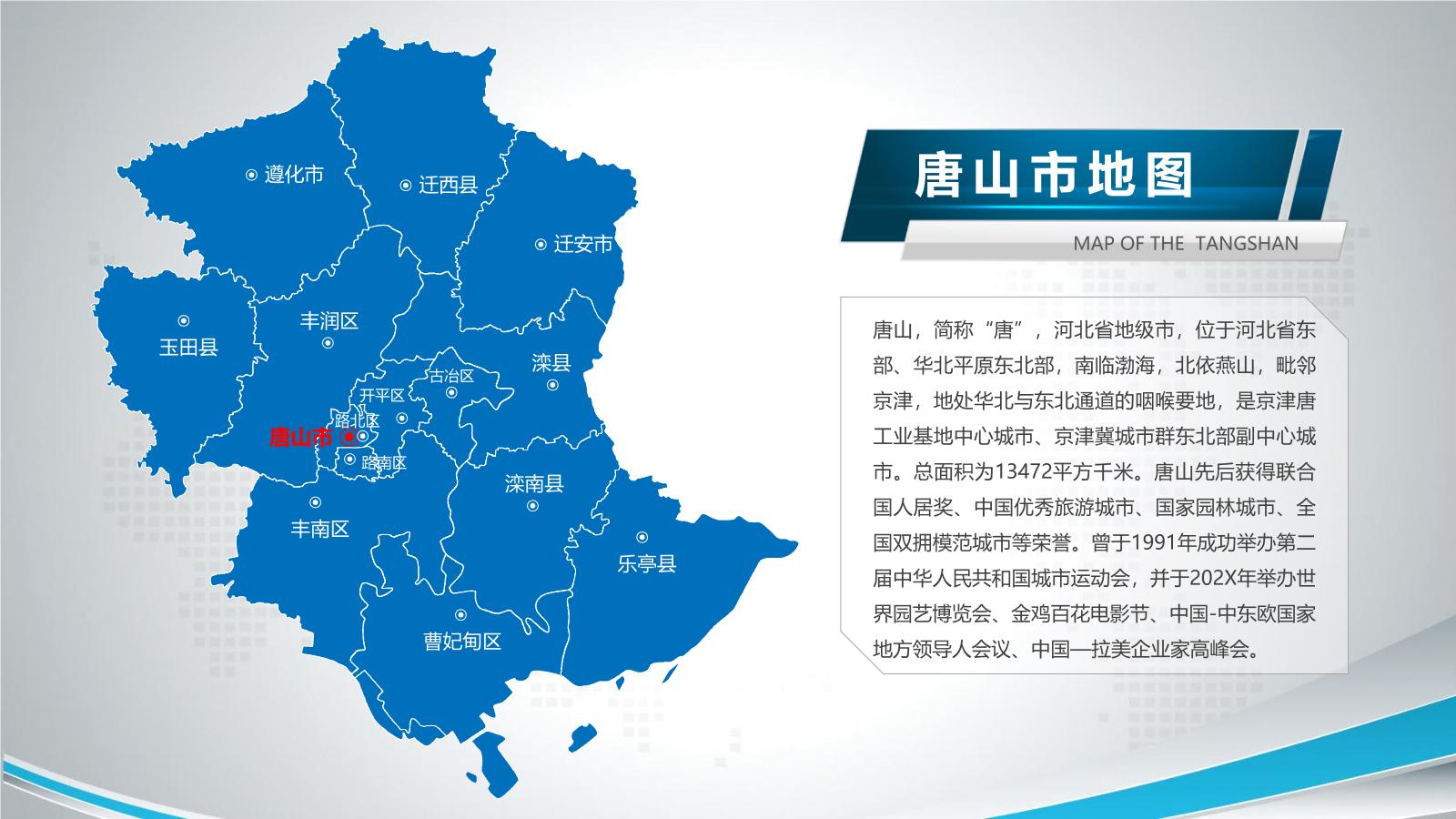 河北省各地市地图PPT介绍模板下载.pptx
