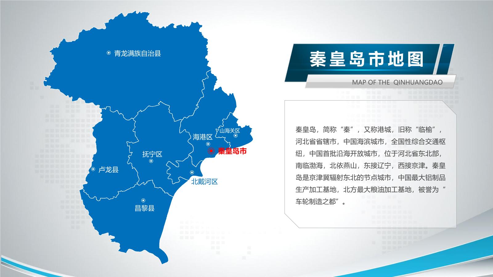 河北省各地市地图PPT介绍模板下载.pptx
