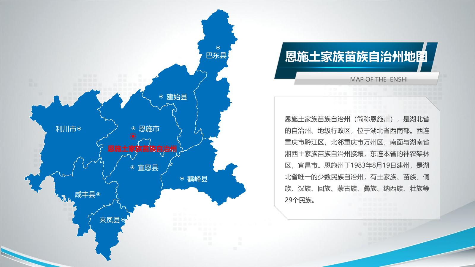 湖北省各地市地图PPT介绍模板下载.pptx