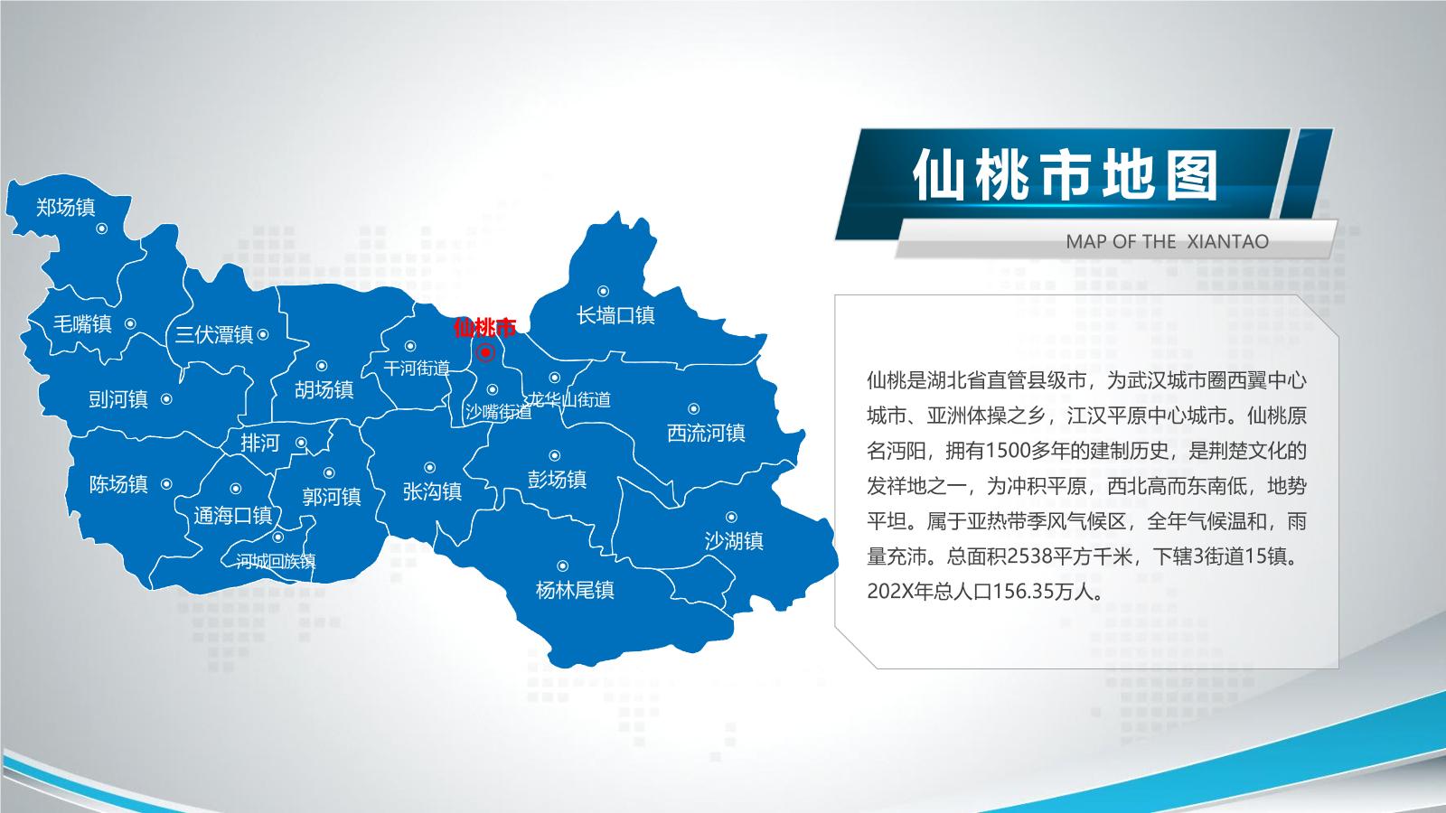 湖北省各地市地图PPT介绍模板下载.pptx
