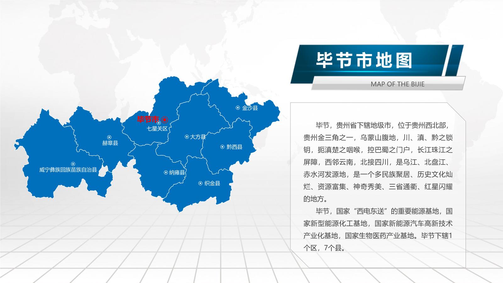 贵州省各地市地图PPT介绍模板下载.pptx
