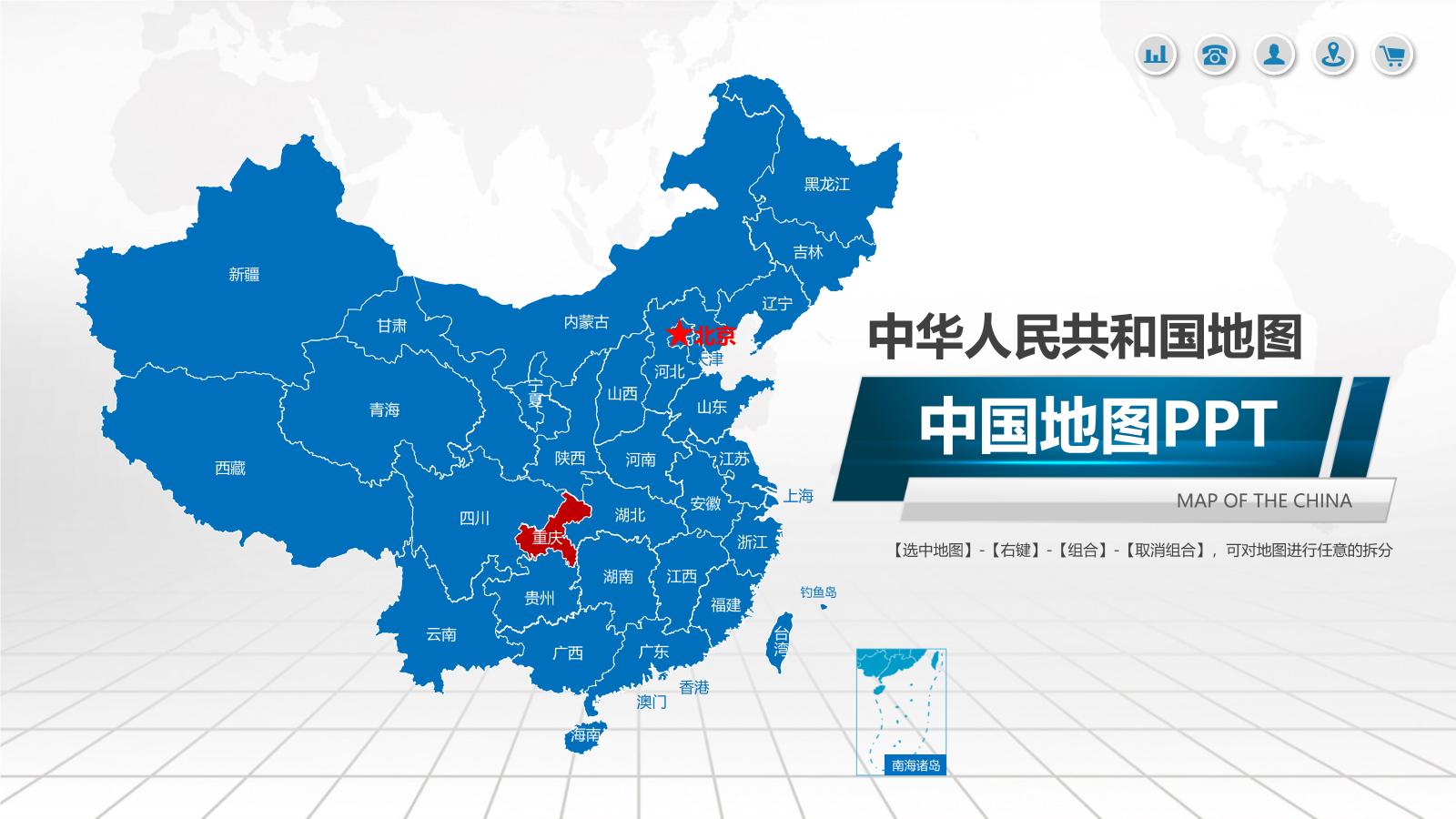 重庆市各地市地图PPT介绍模板下载.pptx