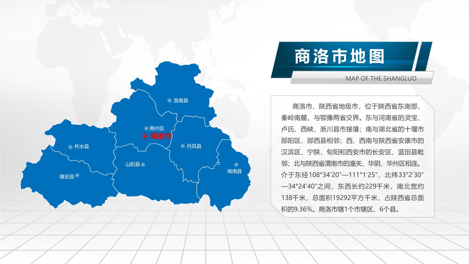 陕西省各地市地图PPT介绍模板下载.pptx