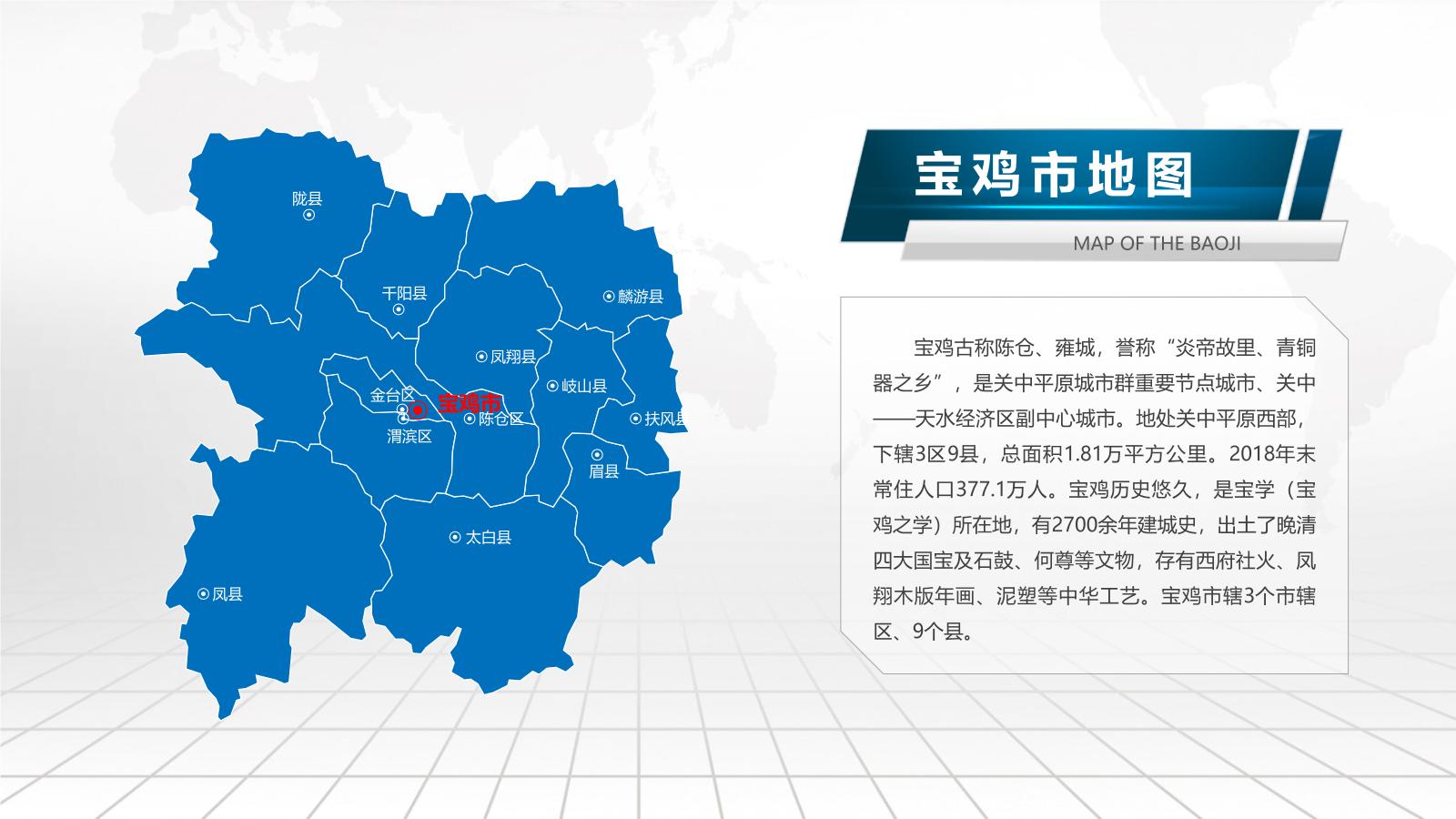 陕西省各地市地图PPT介绍模板下载.pptx