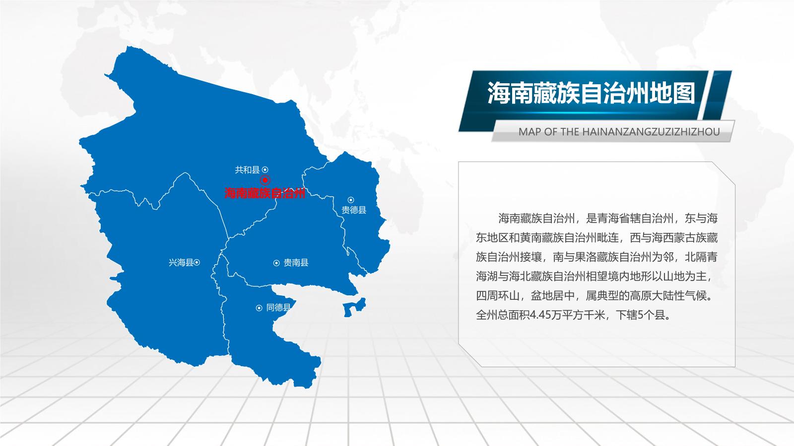 青海省各地市地图PPT介绍模板下载.pptx