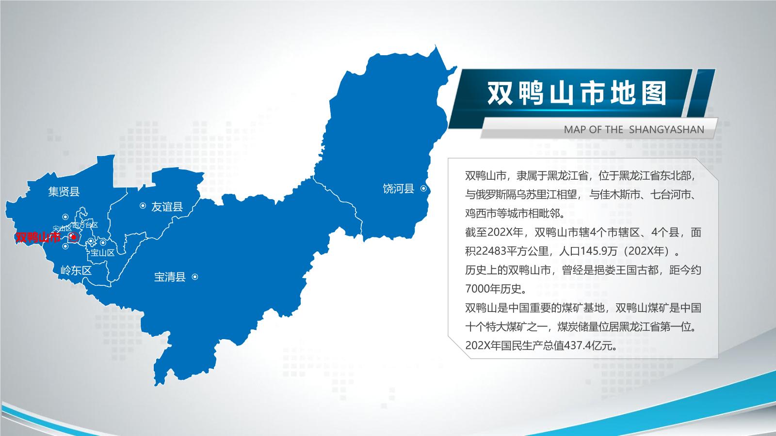 黑龙江省各地市地图PPT介绍模板下载.pptx