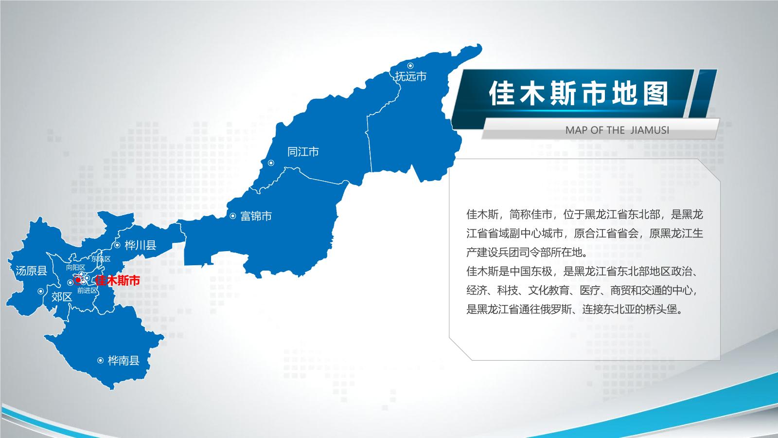 黑龙江省各地市地图PPT介绍模板下载.pptx