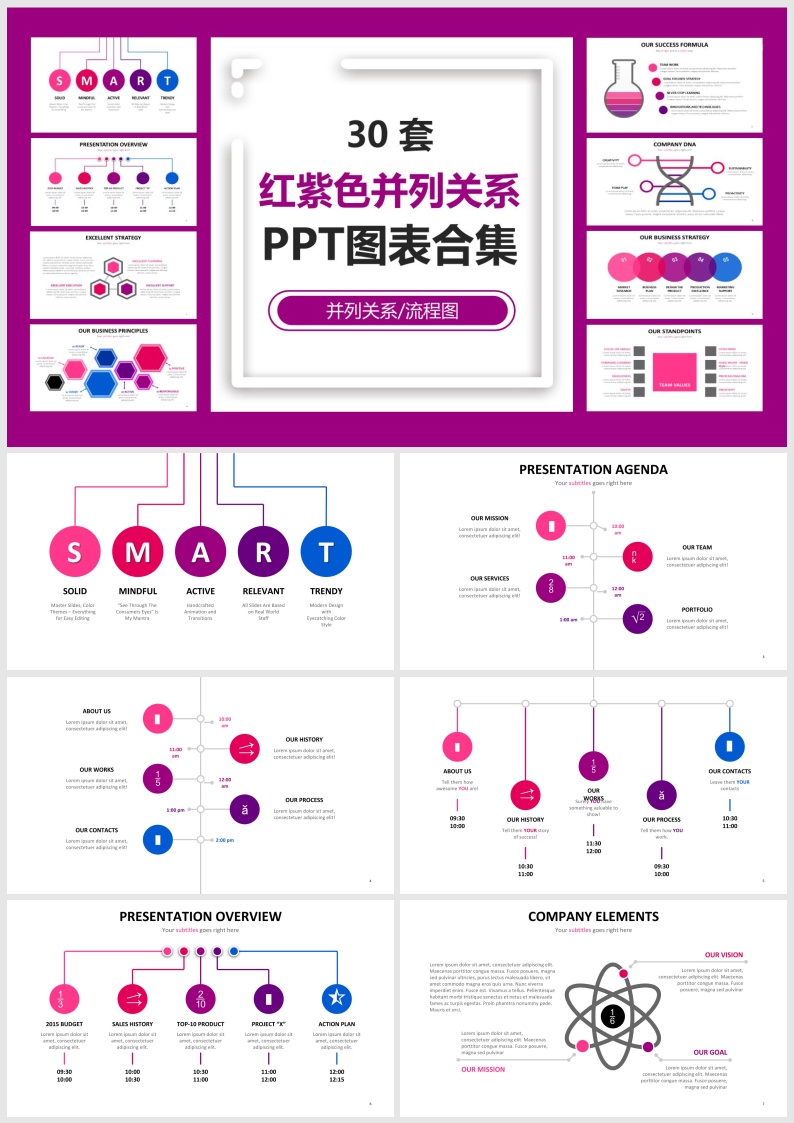 B08-30套红紫色并列关系PPT图表合集.pptx
