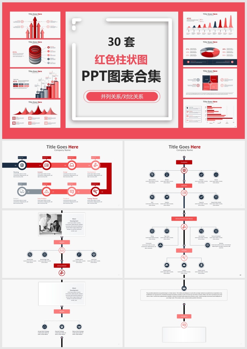T03-30套红色柱状图PPT图表合集.pptx