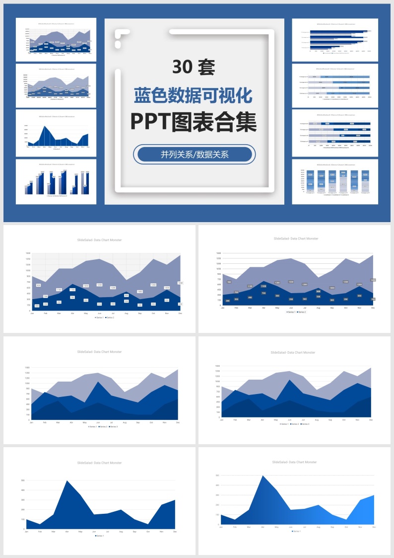 T07-30套蓝色数据可视化PPT图表合集.pptx