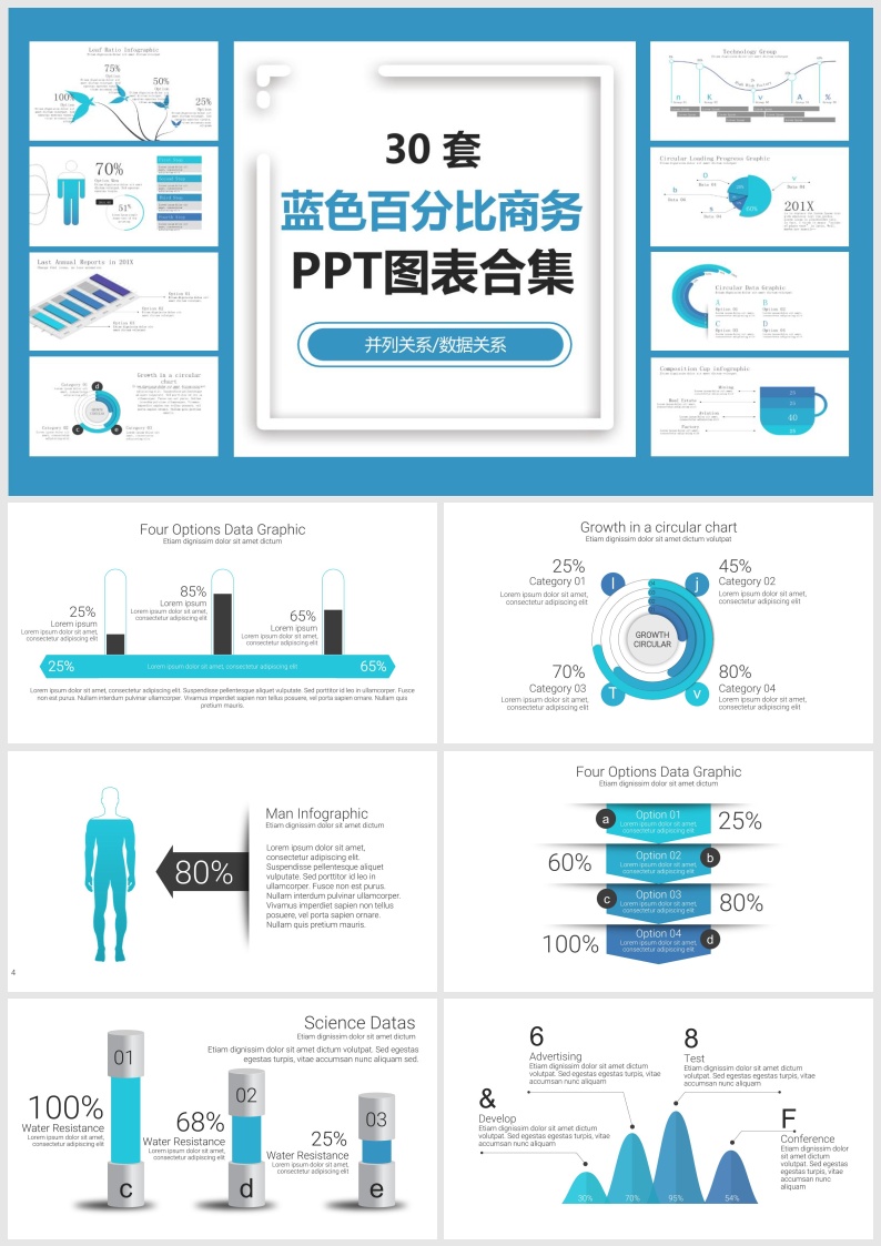 B11-30套蓝色百分比商务PPT图表合集.pptx