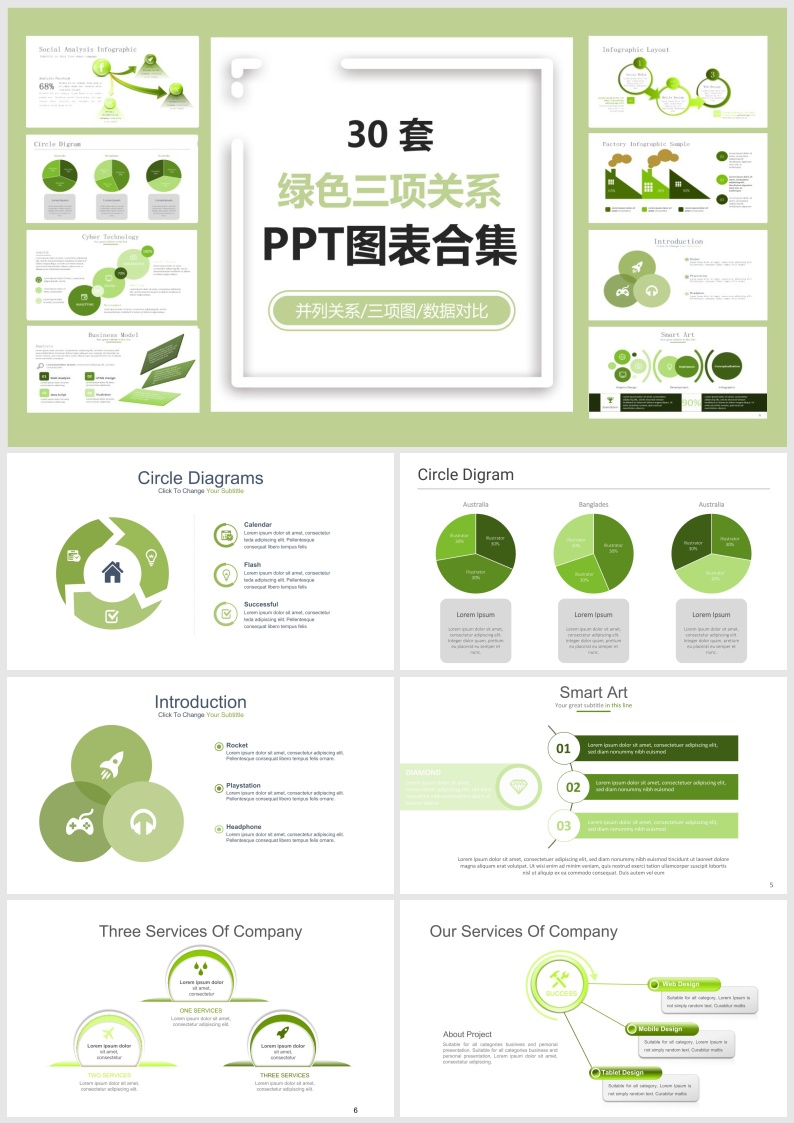 B24-30套绿色三项关系PPT图表合集.pptx