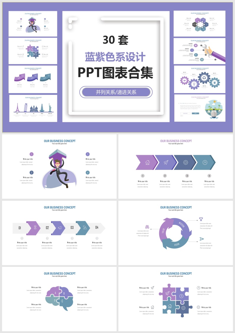S09-30套蓝紫色系设计PPT图表合集.pptx