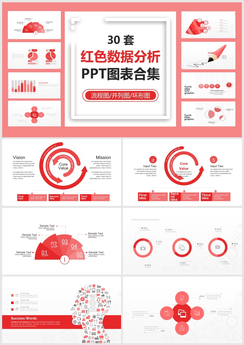 S21-30套红色数据分析PPT图表合集.pptx