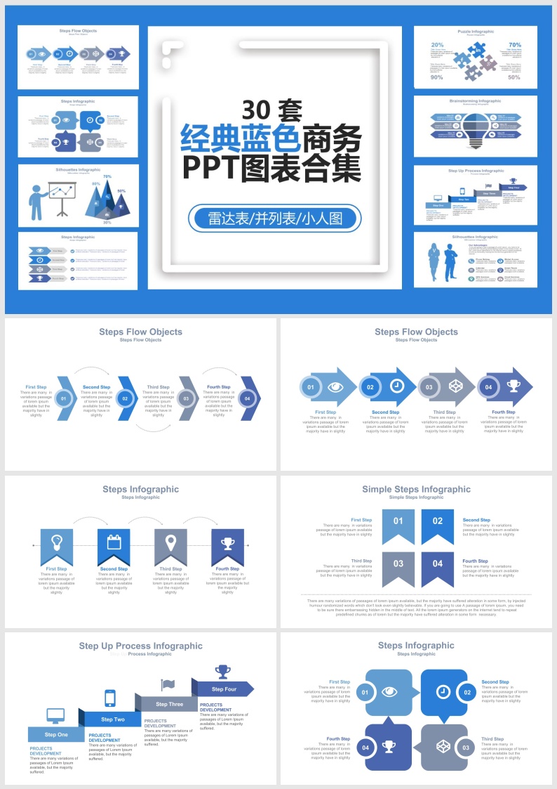 S22-30套经典蓝色商务PPT图表合集.pptx
