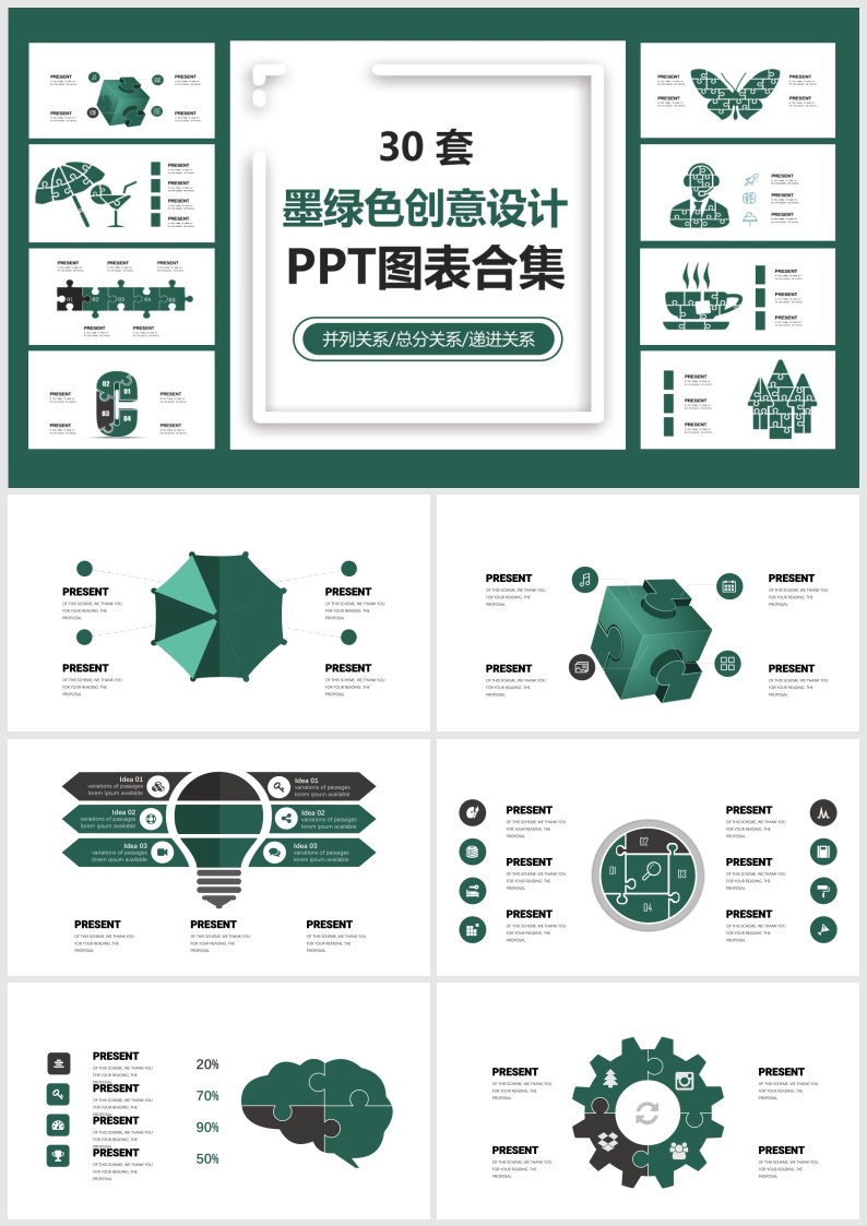 S25-30套墨绿色创意设计PPT图表合集.pptx