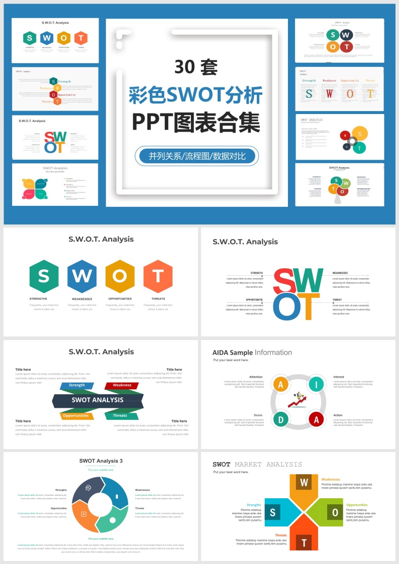 S27-30套彩色SWOT分析PPT图表合集.pptx