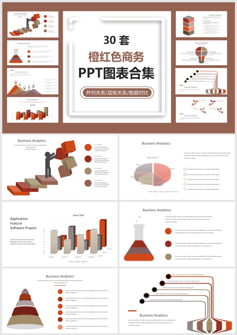 S29-30套橙红色商务PPT图表合集.pptx