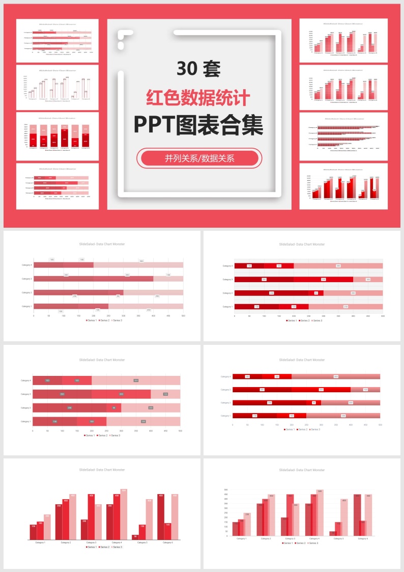 S38-30套红色数据统计PPT图表合集.pptx