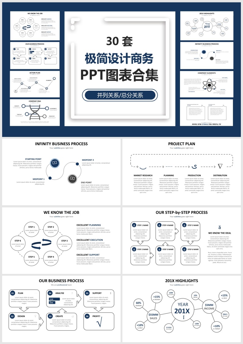 S41-30套极简设计商务PPT图表合集.pptx