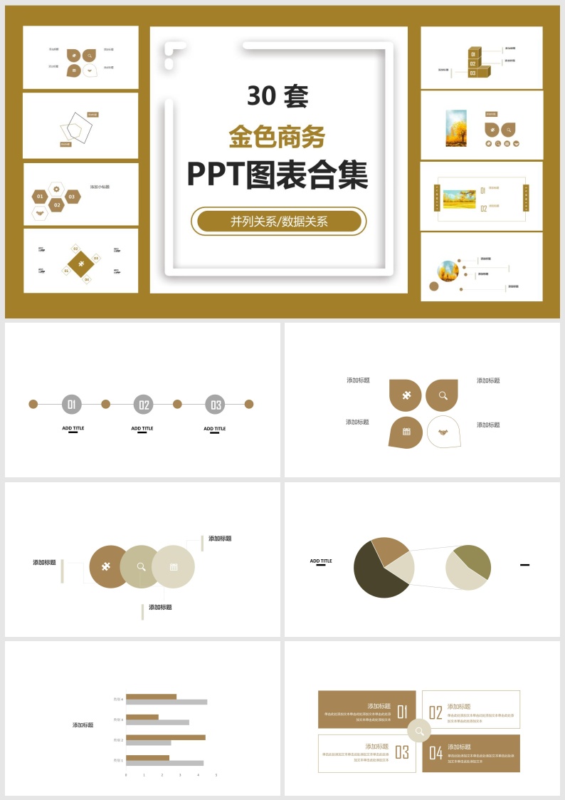 S45-30套金色商务PPT图表合集.pptx