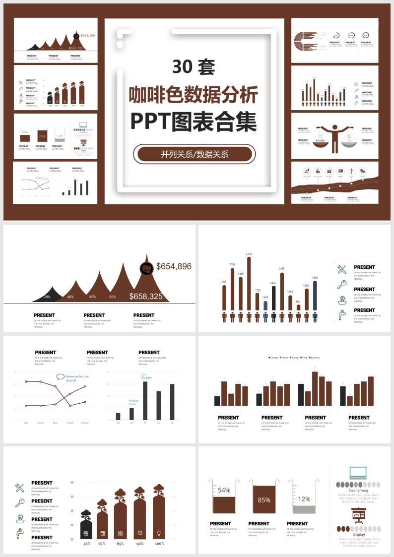 S50-30套咖啡色数据分析PPT图表合集.pptx