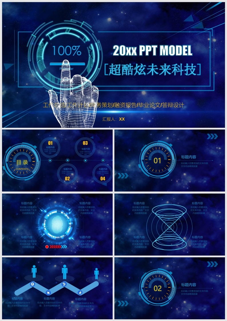 G29超酷炫未来科技PPT模板.pptx