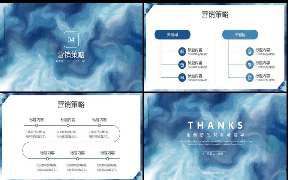 C30清新蓝色水彩营销方案模板PPT模板.pptx