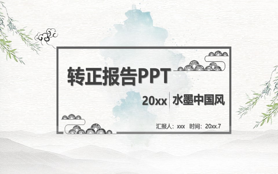 A11-简约中国风工作总结汇报PPT模板.pptx