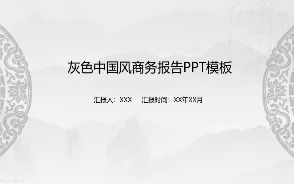 B19-青花瓷风格工作终结汇报PPT模板.pptx