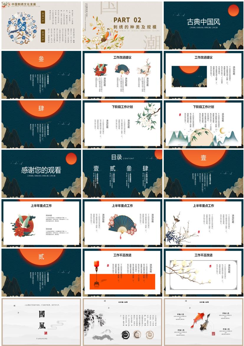 135套ppt模板古风中国传统文化教师教学课件打包下载.pptx