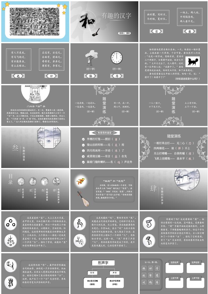 70套有趣的汉字ppt模板完整内容成品课件打包下载.pptx